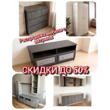 Акция, ликвидация остатков